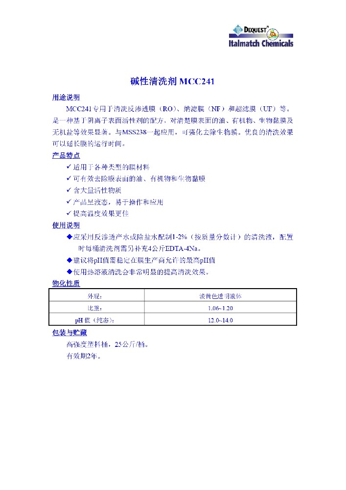 意特麥琪堿性清洗劑MCC241