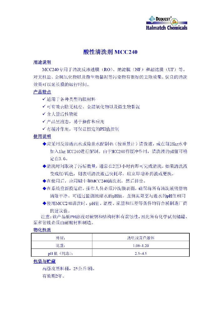 產(chǎn)品介紹&專用清洗劑_page-0002.jpg
